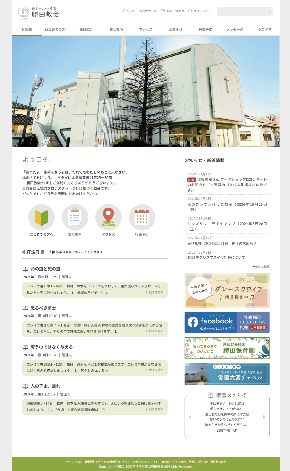 勝田教会様WEBサイト