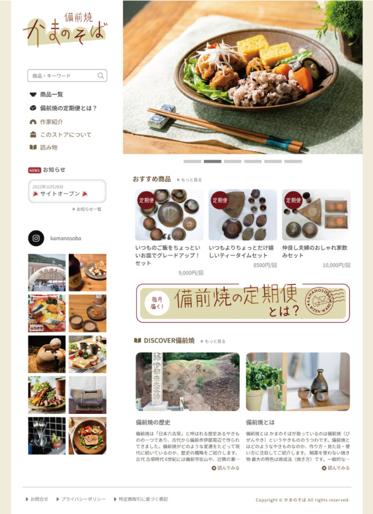 かまのそば様WEBサイト