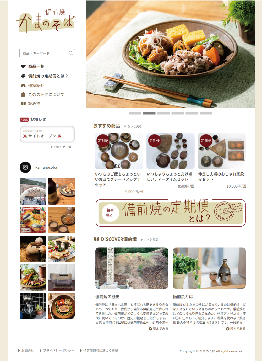 かまのそば様WEBサイト