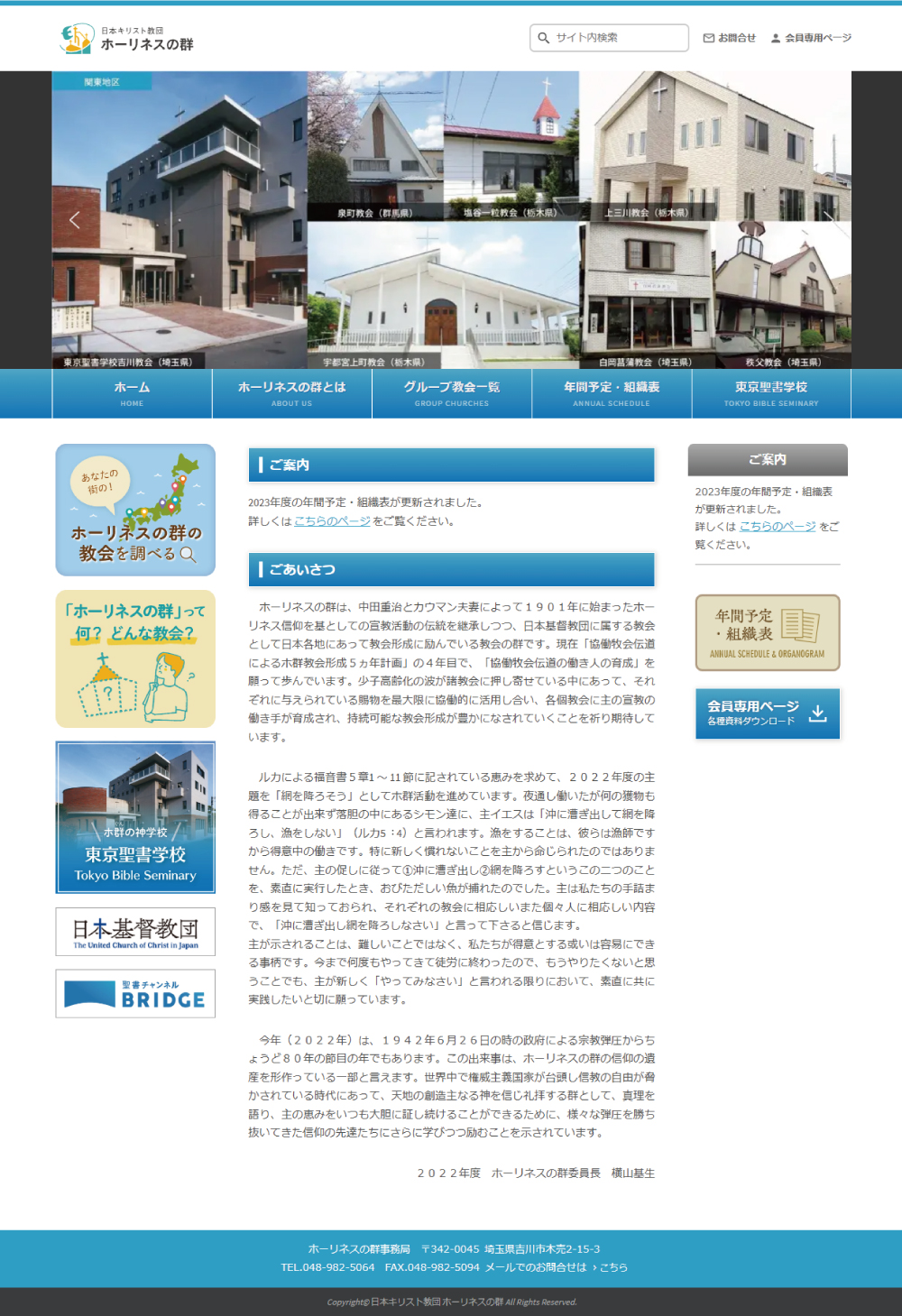 ホーリネスの群様WEBサイト