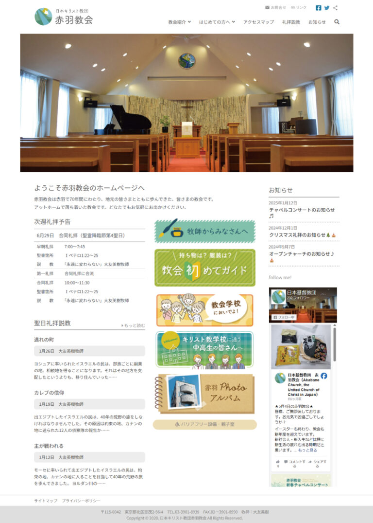 赤羽教会様WEBサイト