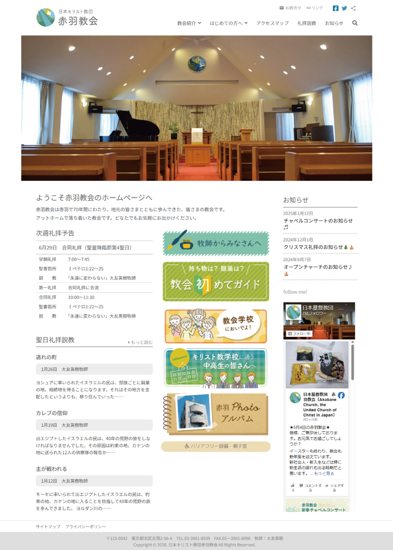 赤羽教会様WEBサイト