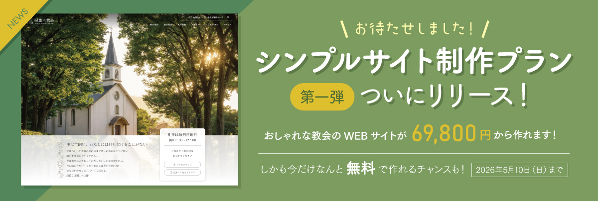 シンプルサイト制作プラン第一弾ついにリリース！