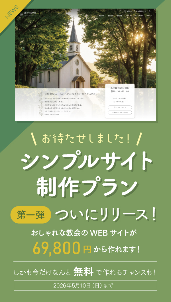 シンプルサイト制作プラン第一弾ついにリリース！